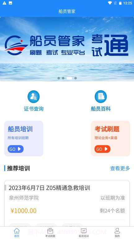 万洋船员管家截图1