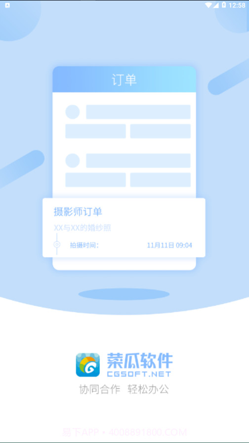 菜瓜云截图1 菜瓜云截图1