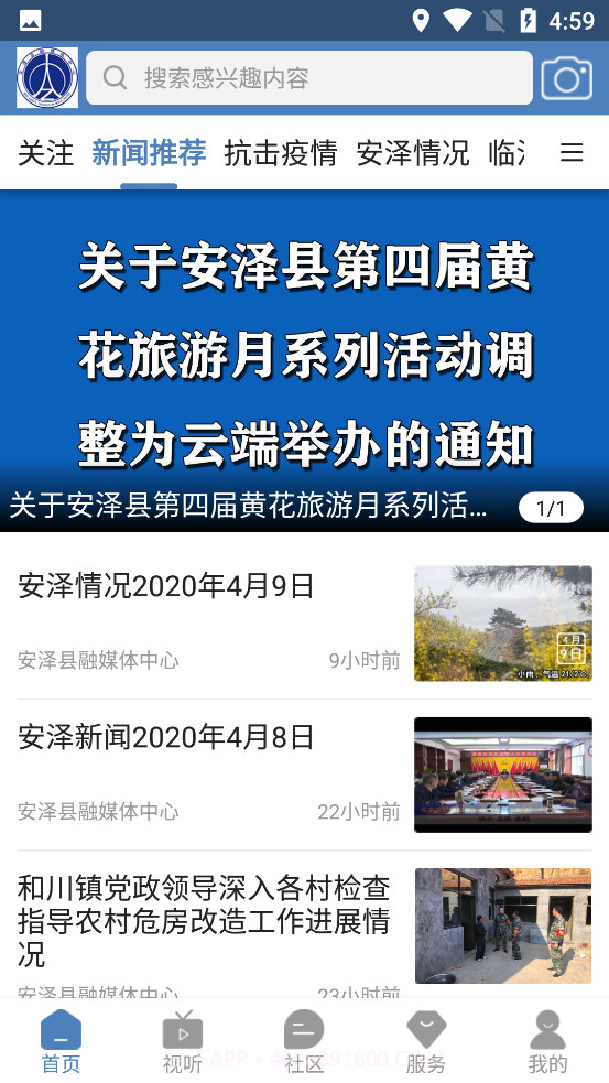 安泽融媒截图4 安泽融媒截图4