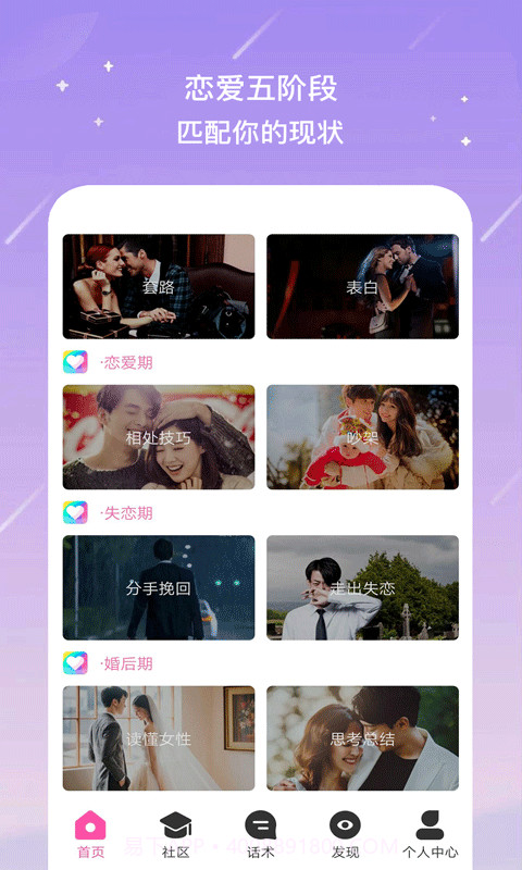恋爱聊天神器截图4 恋爱聊天神器截图4