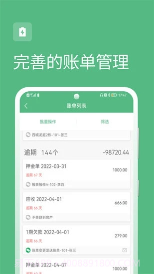寒舍管家房源管理截图3