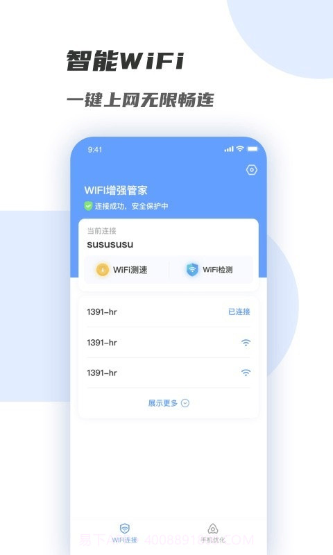 WiFi增强管家截图1 WiFi增强管家截图1
