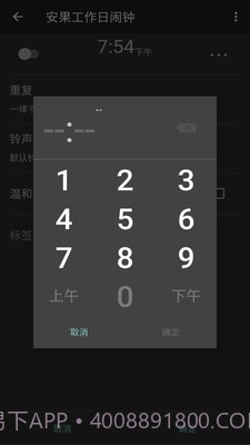 工作日闹钟截图4
