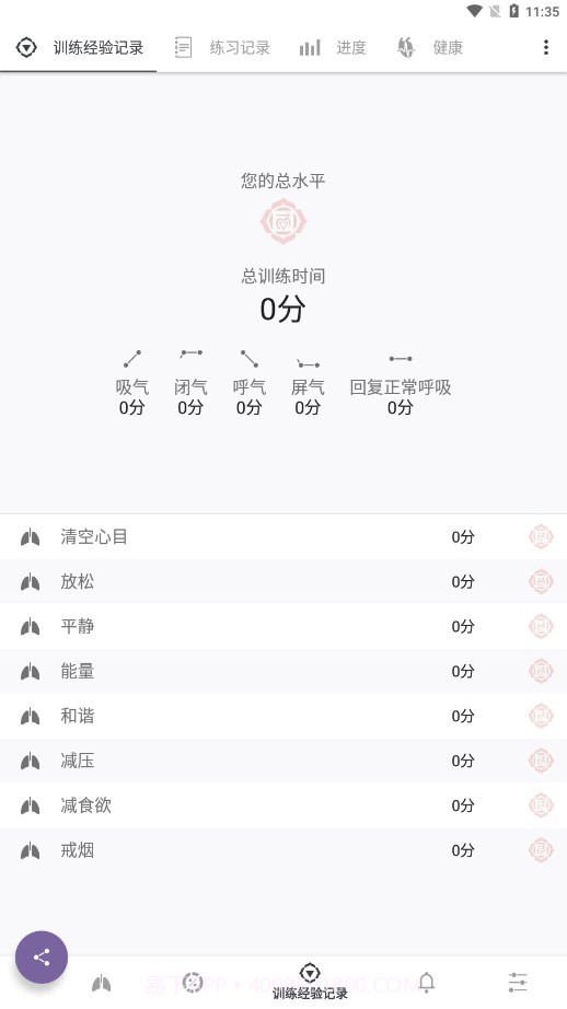 普拉纳呼吸截图3 普拉纳呼吸截图3