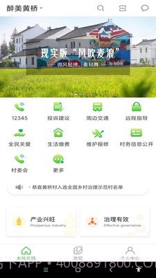 醉美黄桥截图3 醉美黄桥截图3