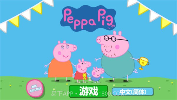小猪佩奇运动会截图2 小猪佩奇运动会截图2