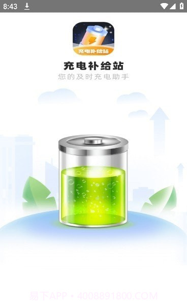 充电补给站截图2