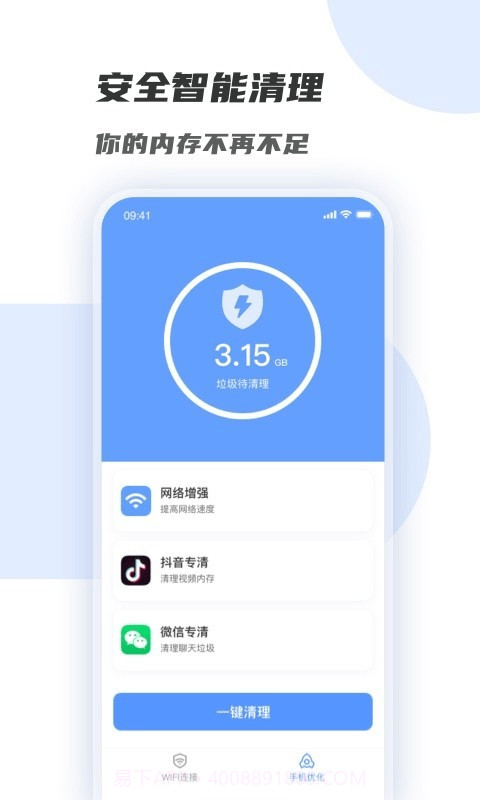 WiFi增强管家截图4 WiFi增强管家截图4