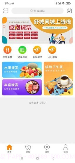 舒城同城截图4 舒城同城截图4