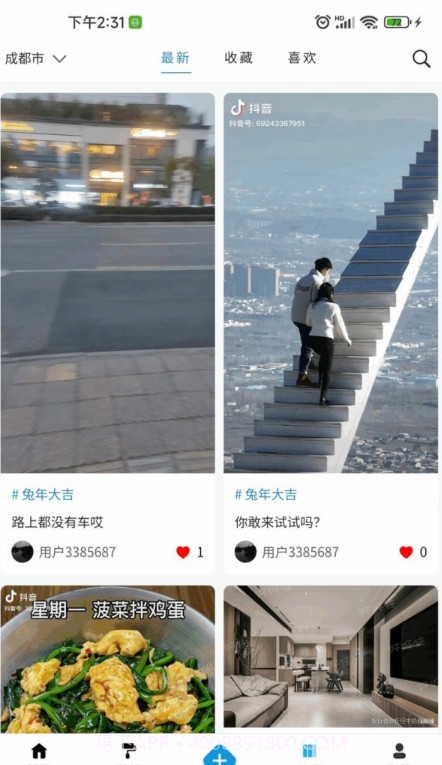 新奇生活截图2 新奇生活截图2