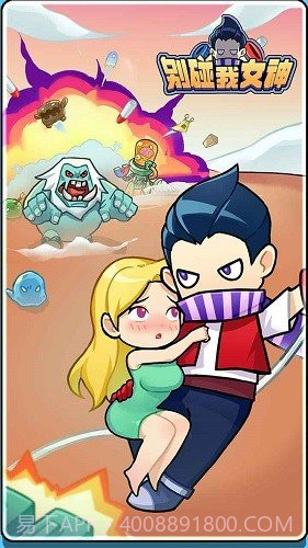 别碰我女神无限钻石无限金币截图1 别碰我女神无限钻石无限金币截图1