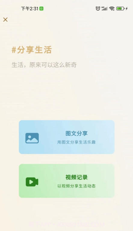 新奇生活截图3 新奇生活截图3