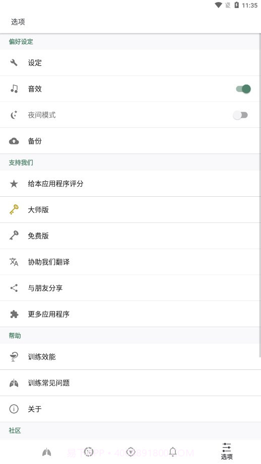 普拉纳呼吸截图4 普拉纳呼吸截图4