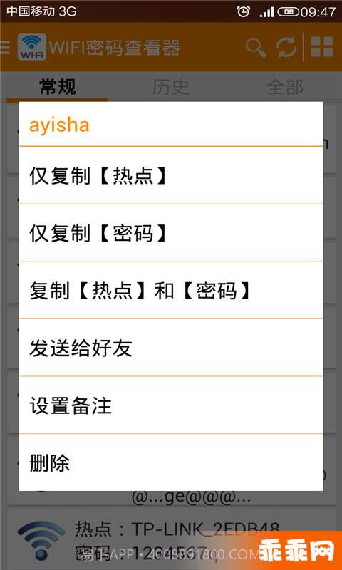 WIFI密码查看器截图2 WIFI密码查看器截图2
