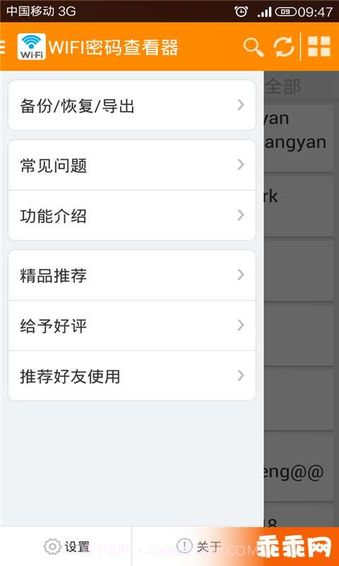 WIFI密码查看器截图4 WIFI密码查看器截图4