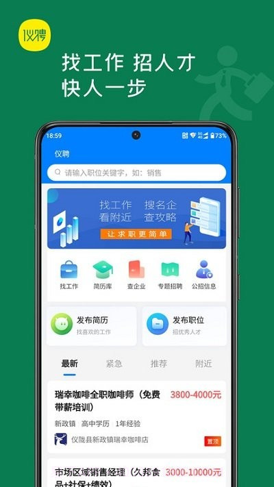 仪聘截图1 仪聘截图1