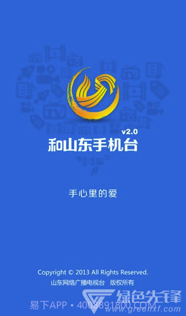 和山东手机台(和山东移动手机台)V3.3.2 截图5