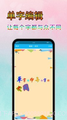 美图纹字秀截图2