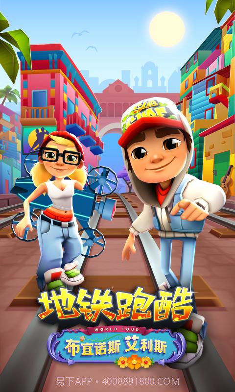 地铁跑酷3.08.0截图5 地铁跑酷3.08.0截图5