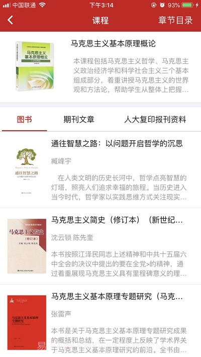 北京高校思想政治理论课平台手机版截图4 北京高校思想政治理论课平台手机版截图4