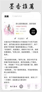墨香阅读小说截图3