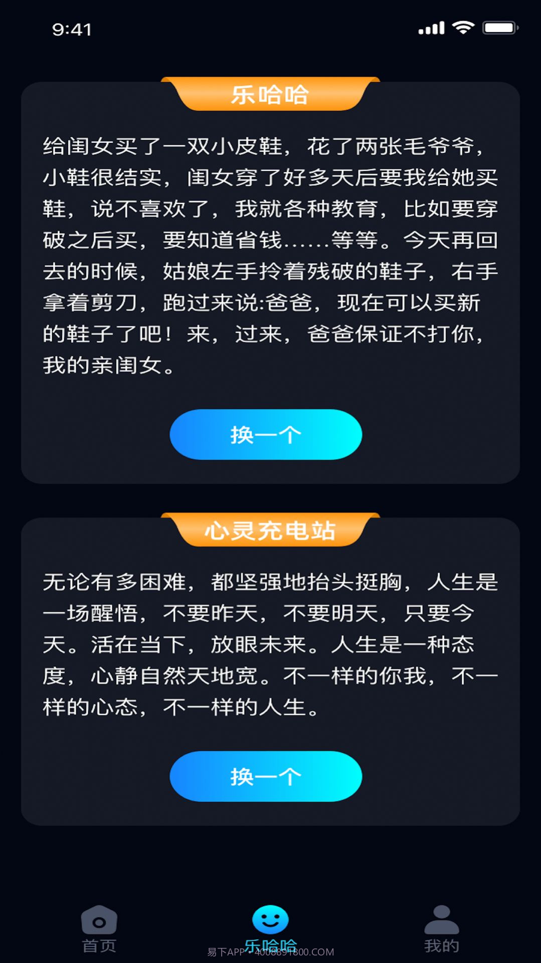充电乐哈哈版截图2 充电乐哈哈版截图2