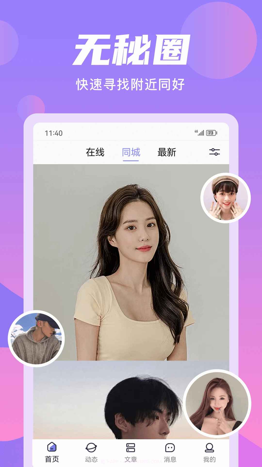 无秘圈全新版本截图4 无秘圈全新版本截图4