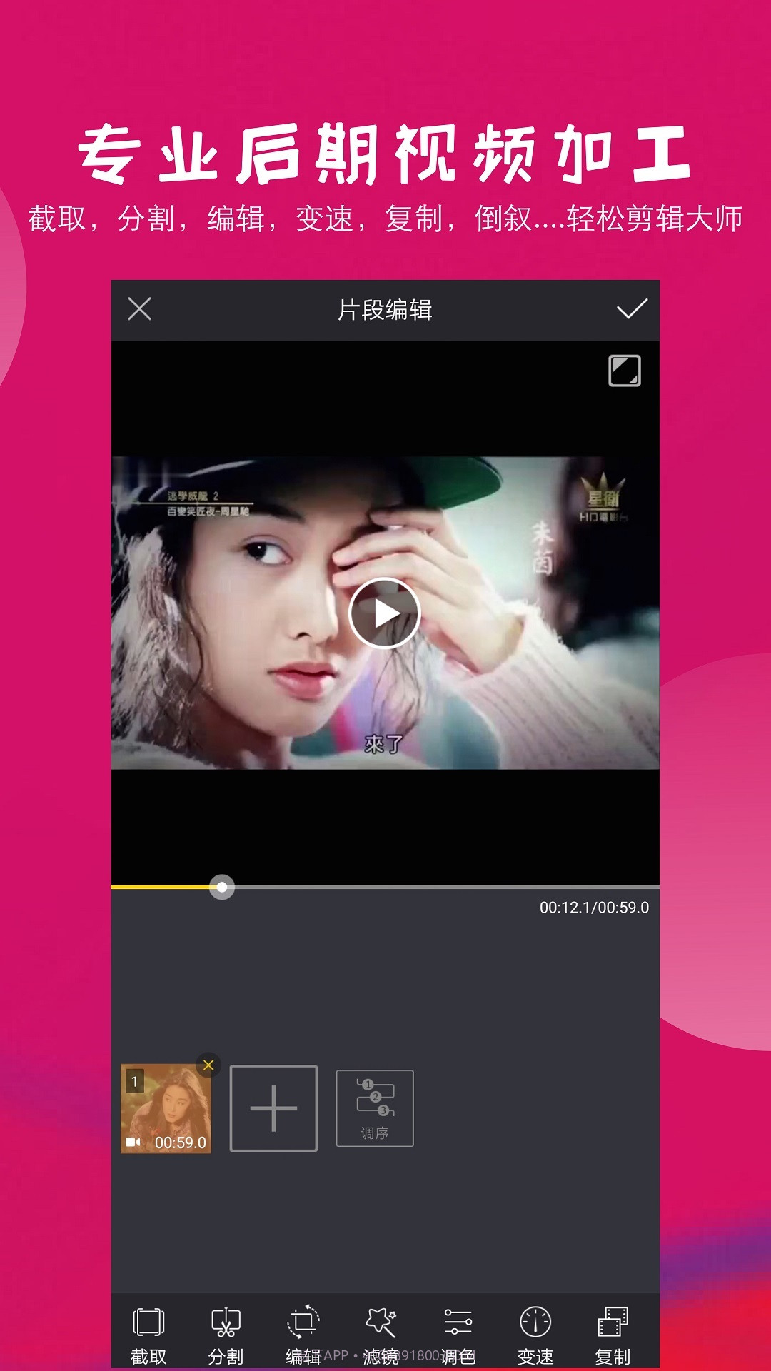 爱剪辑视频编辑器截图5
