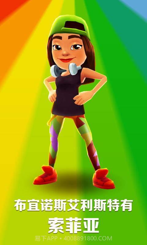 地铁跑酷3.08.0截图1 地铁跑酷3.08.0截图1