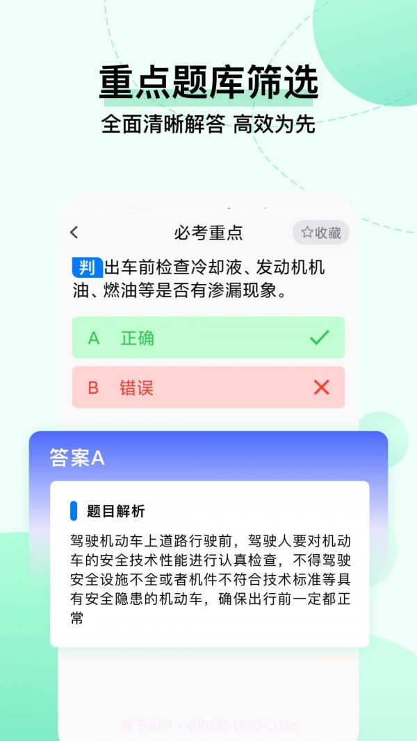 驾考科目一把过截图2 驾考科目一把过截图2
