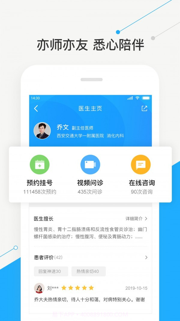 智慧好医院截图4 智慧好医院截图4