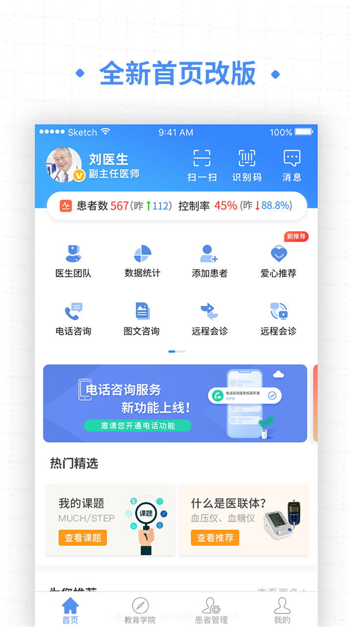 高血压大夫截图1 高血压大夫截图1
