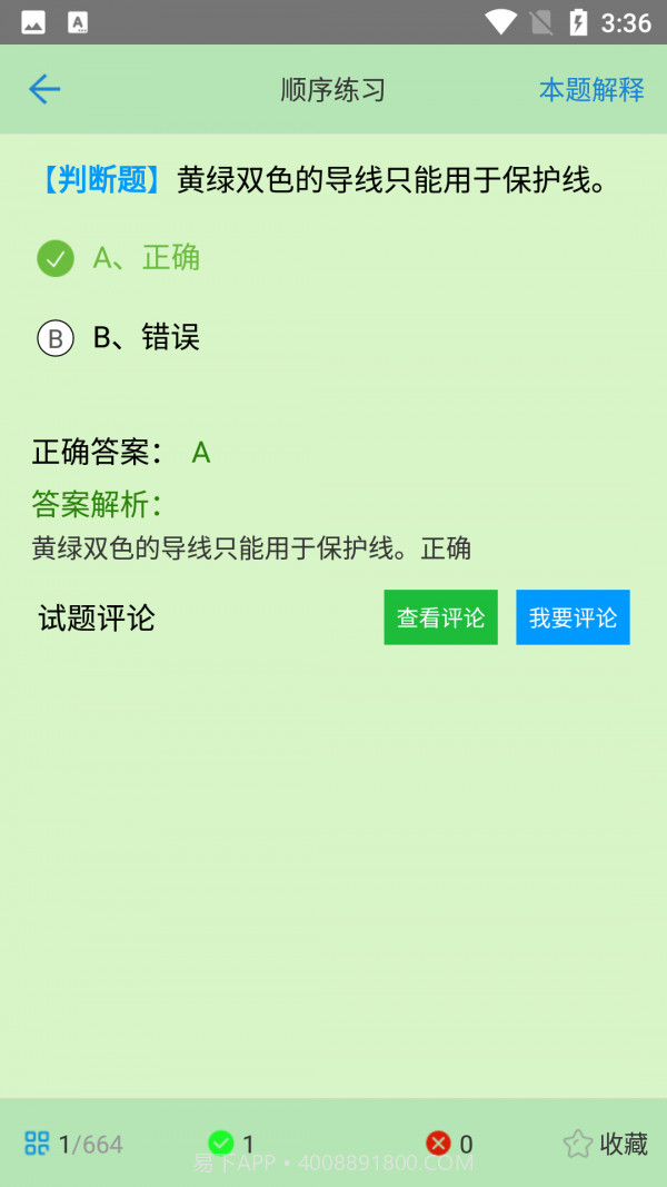 考证宝典截图3 考证宝典截图3