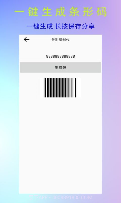 全能二维码生成器截图2 全能二维码生成器截图2