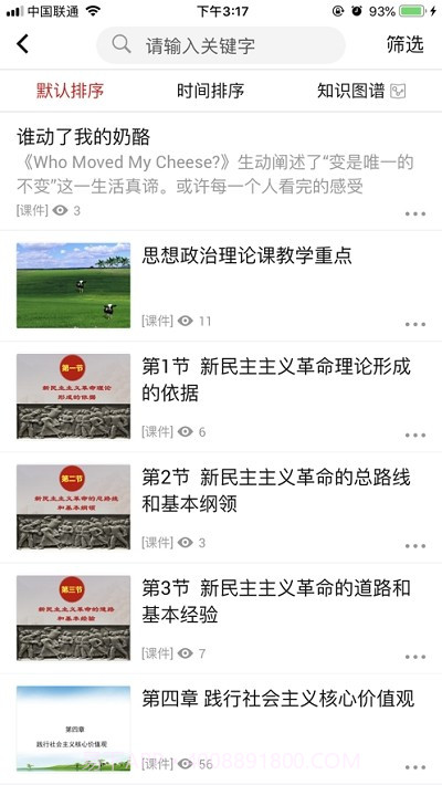 北京高校思想政治理论课平台手机版截图2 北京高校思想政治理论课平台手机版截图2