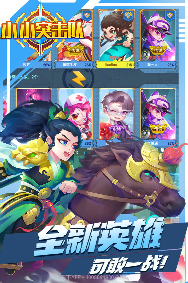 小小突击队最新版截图1