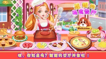 妮妮美食餐厅截图1