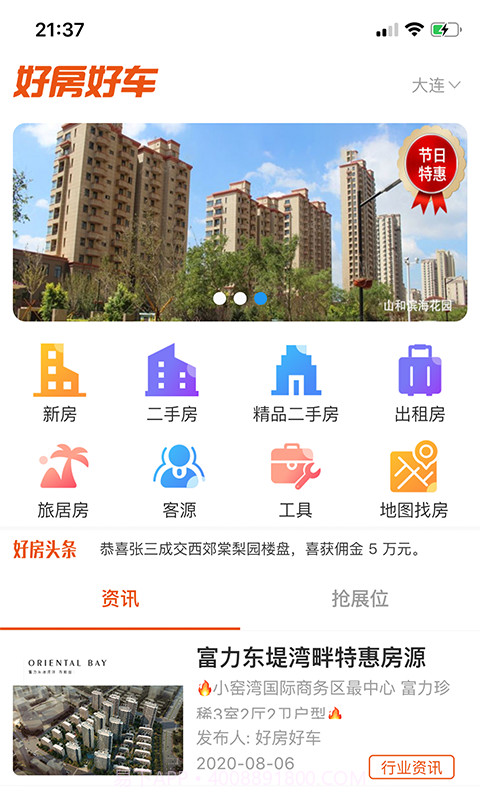 好房好车经纪人截图1