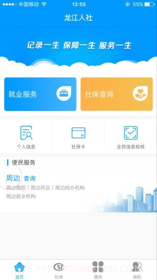 龙江人社截图2 龙江人社截图2