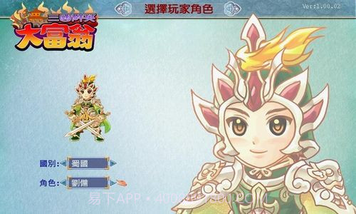 三国群英大富翁免费版截图1