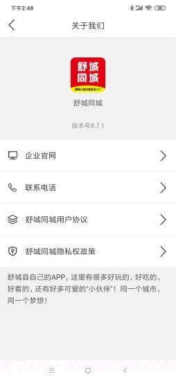 舒城同城截图2 舒城同城截图2