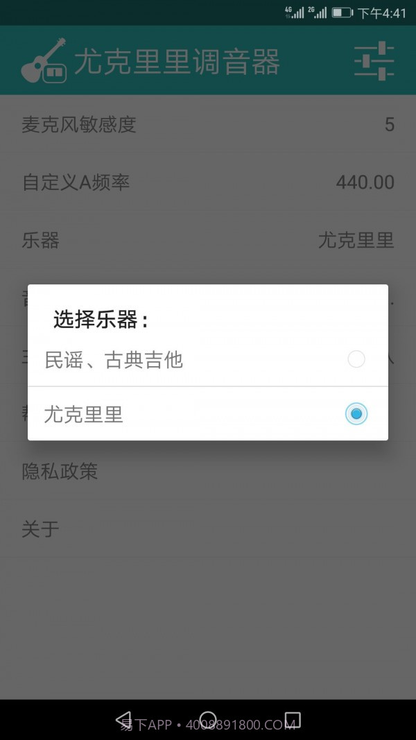 尤克里里调音器截图4