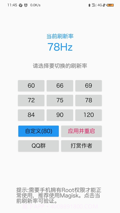屏幕刷新率截图3 屏幕刷新率截图3