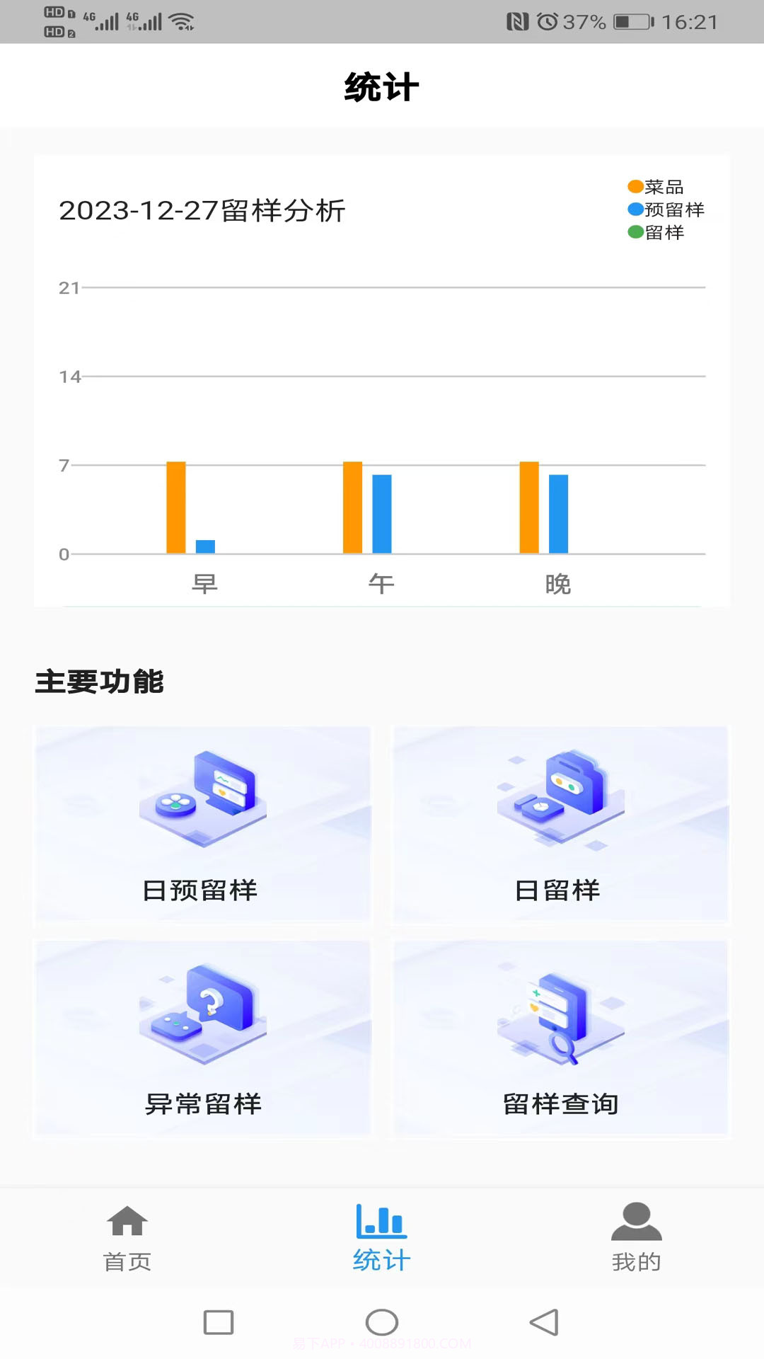 食安智慧留样截图2 食安智慧留样截图2