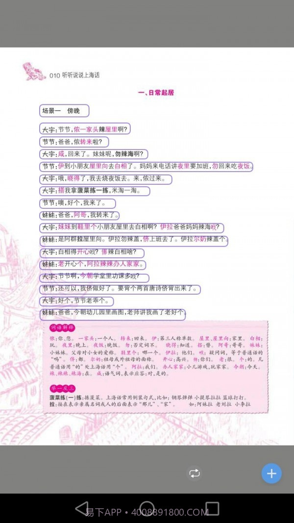 听听说说上海话截图4 听听说说上海话截图4