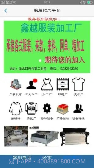 服装招工截图1