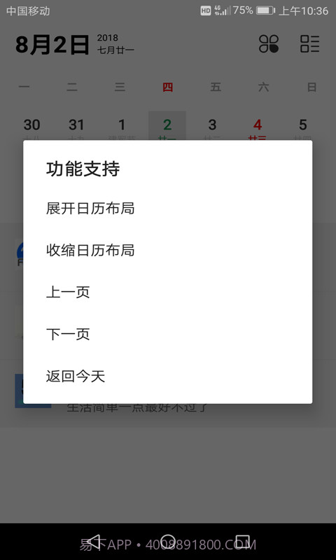 万年历黄历查询截图3