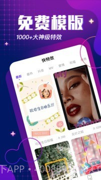 快特效截图1 快特效截图1