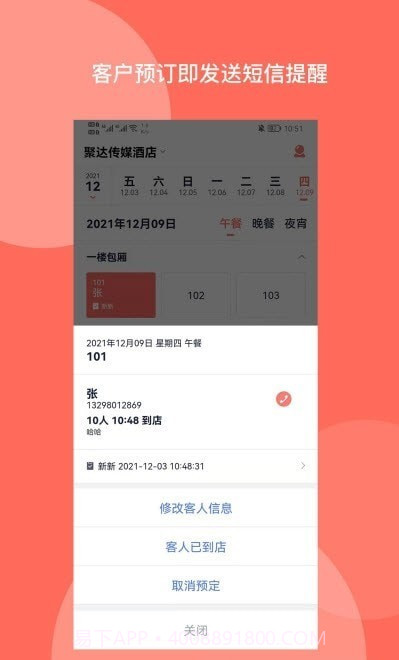 订餐表Pro截图2 订餐表Pro截图2