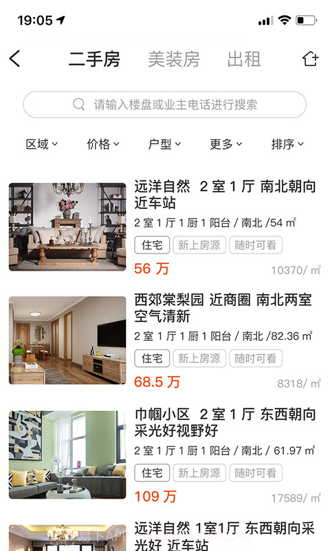 好房好车经纪人截图3